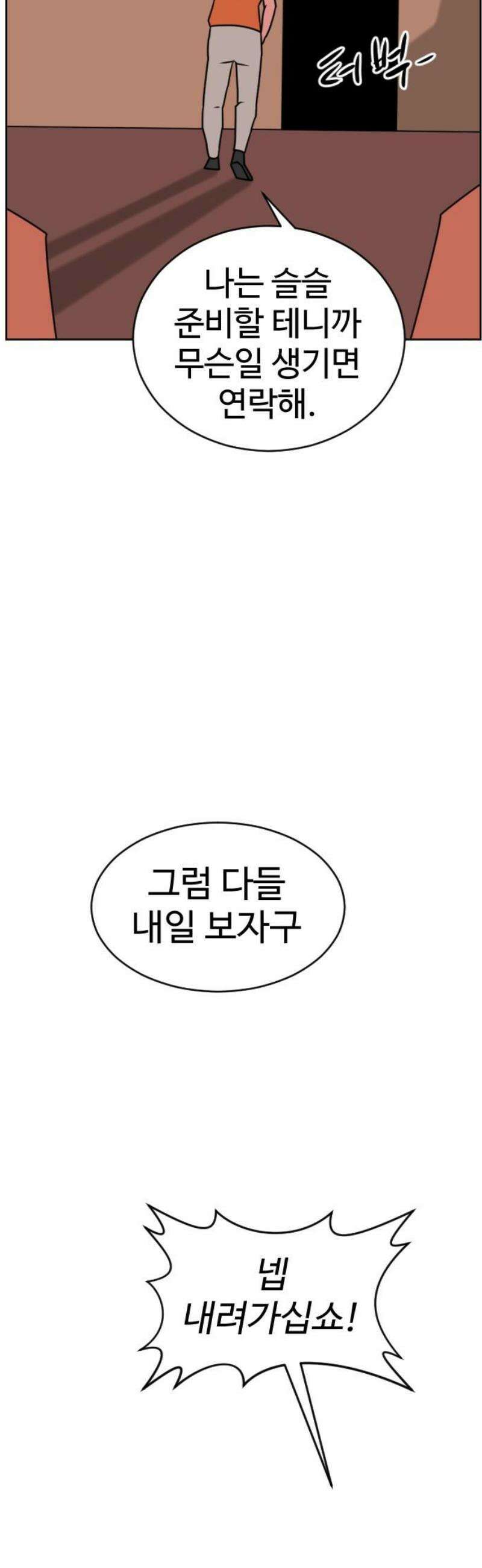 언덕 위의 제임스 506화 미녀도 (5) 3