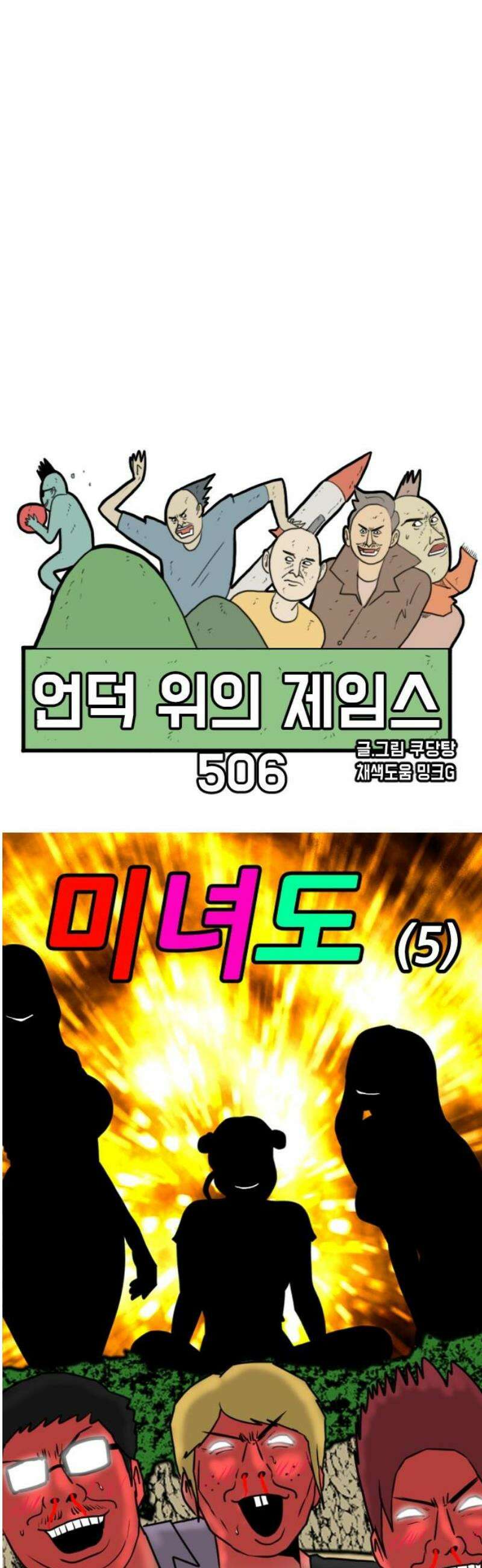 언덕 위의 제임스 506화 미녀도 (5) 10