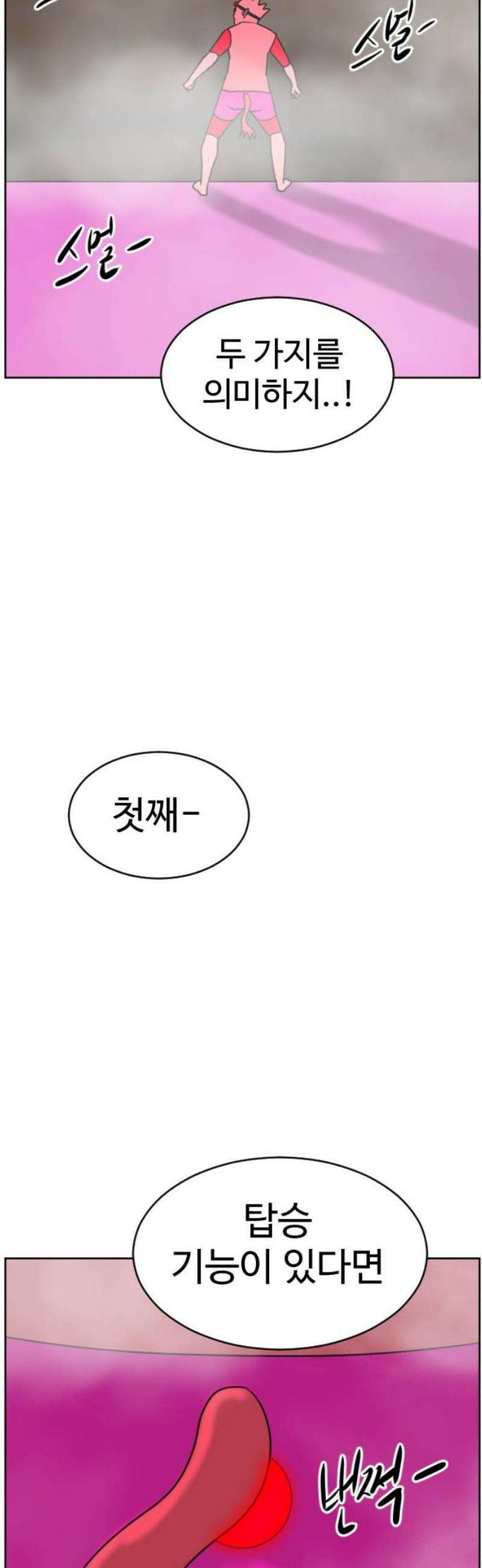 언덕 위의 제임스 506화 미녀도 (5) 36