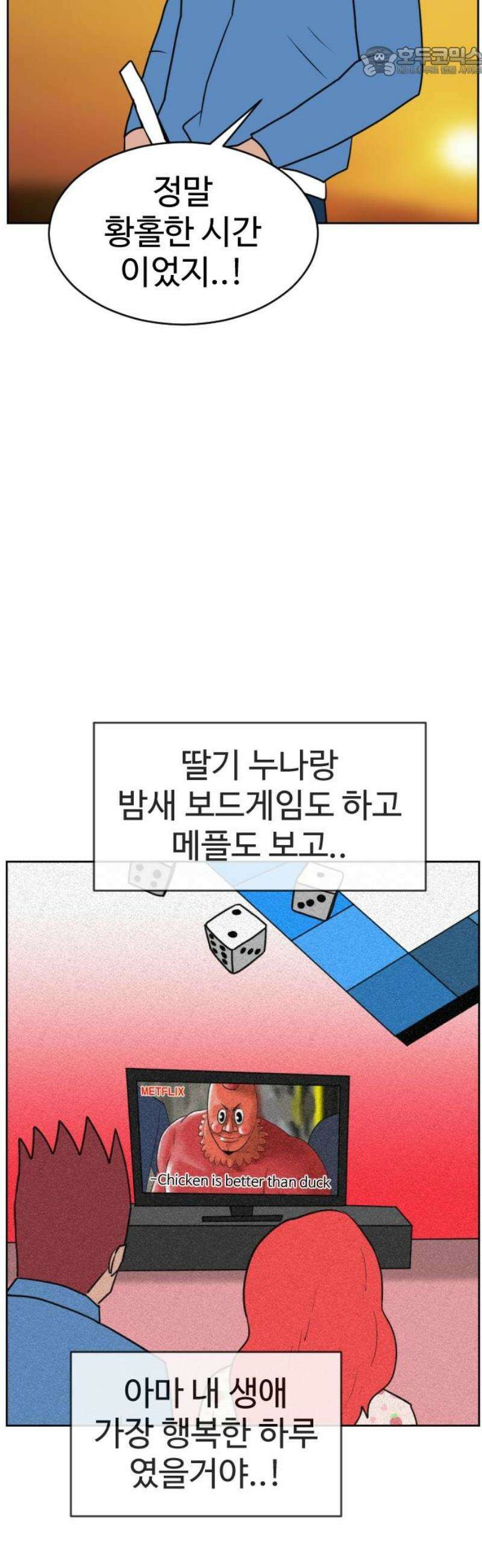 언덕 위의 제임스 506화 미녀도 (5) 52