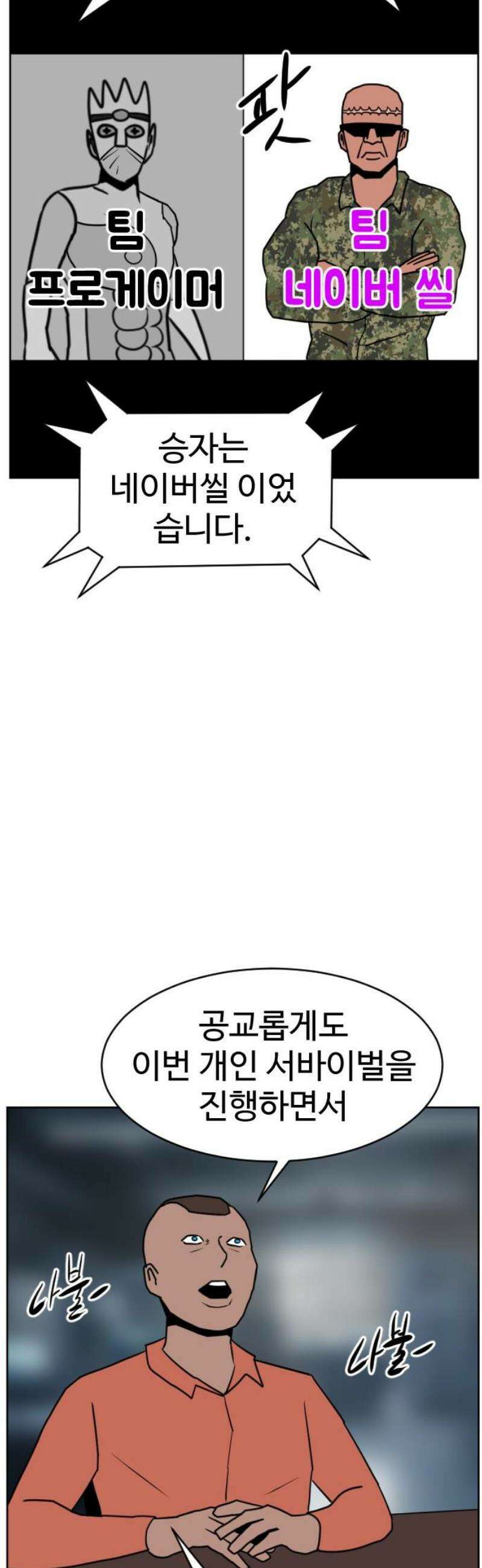 언덕 위의 제임스 506화 미녀도 (5) 66