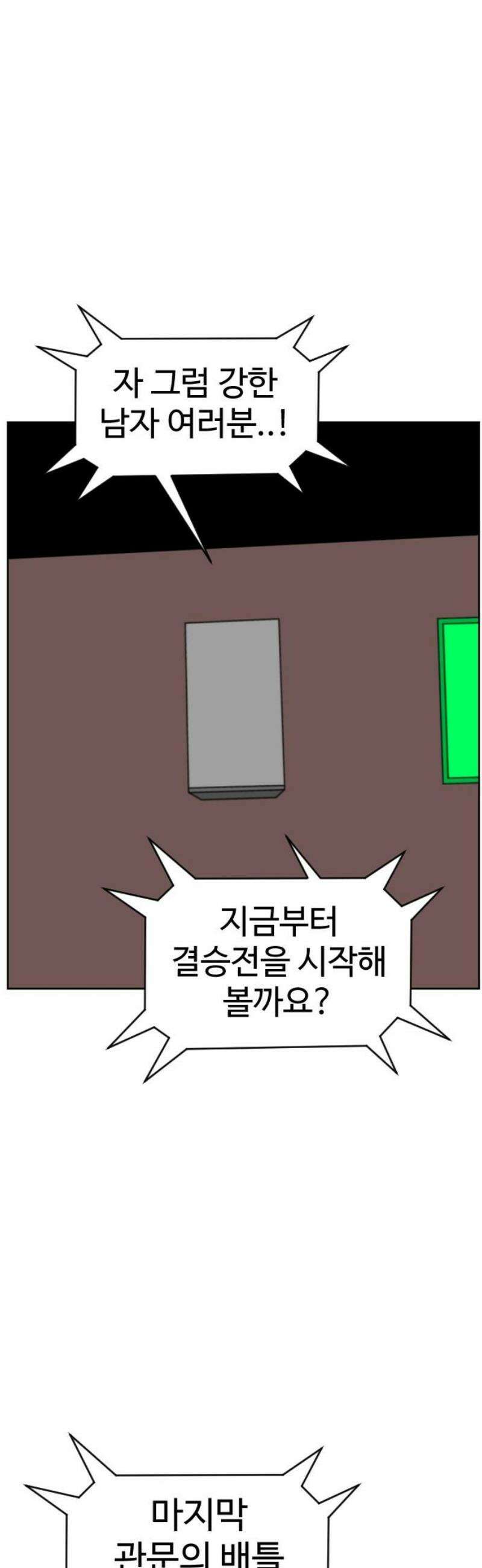 언덕 위의 제임스 506화 미녀도 (5) 68
