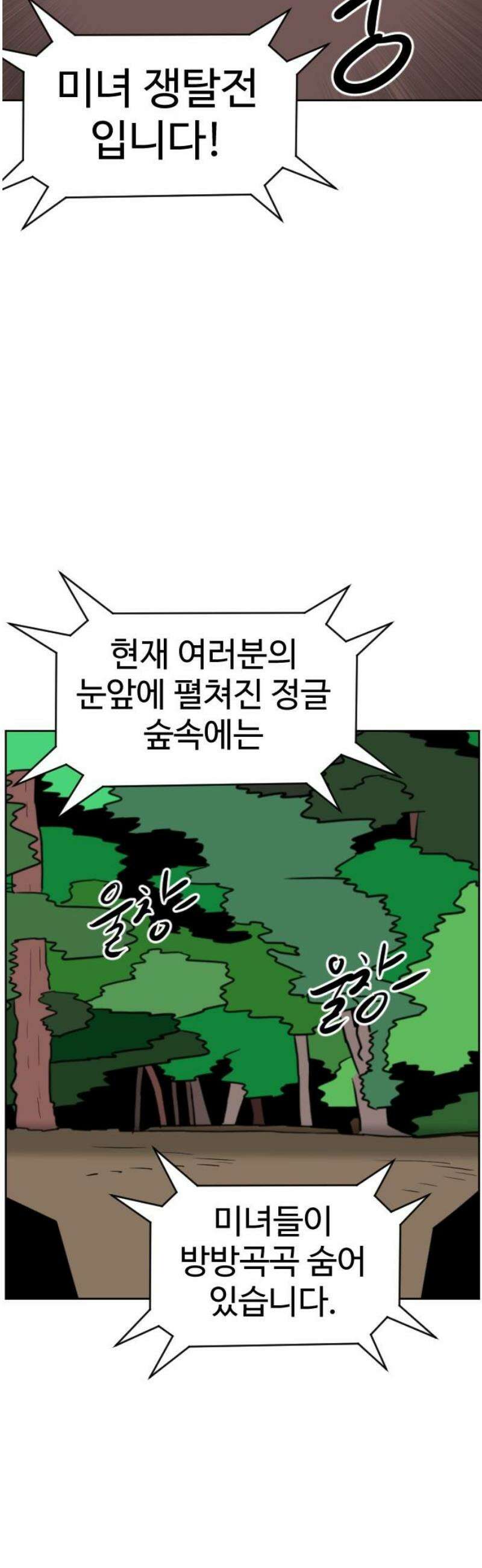 언덕 위의 제임스 506화 미녀도 (5) 70