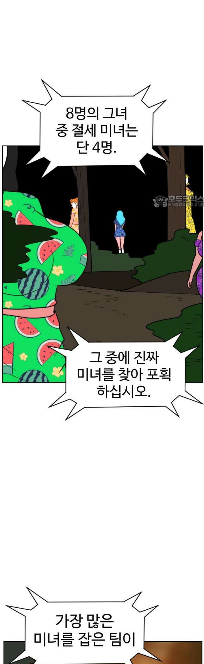 언덕 위의 제임스 506화 미녀도 (5) 71
