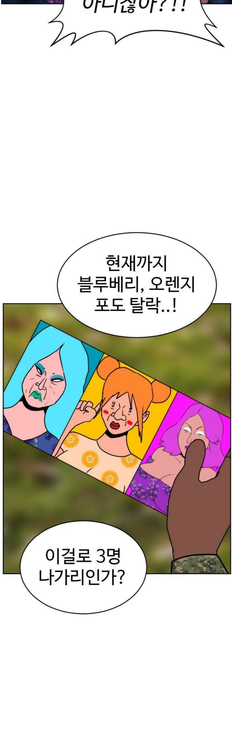 언덕 위의 제임스 506화 미녀도 (5) 80