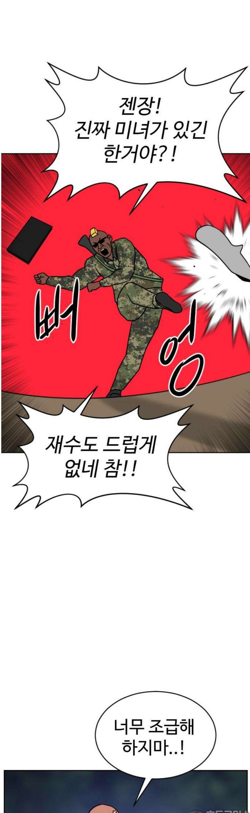 언덕 위의 제임스 506화 미녀도 (5) 81