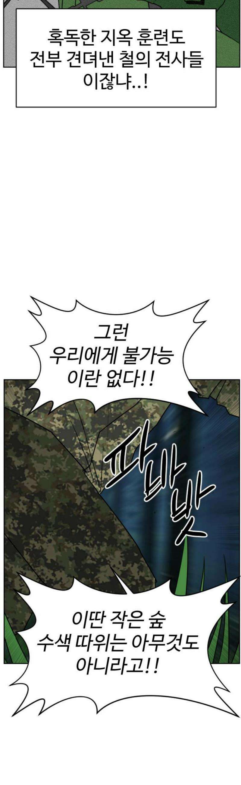 언덕 위의 제임스 506화 미녀도 (5) 83
