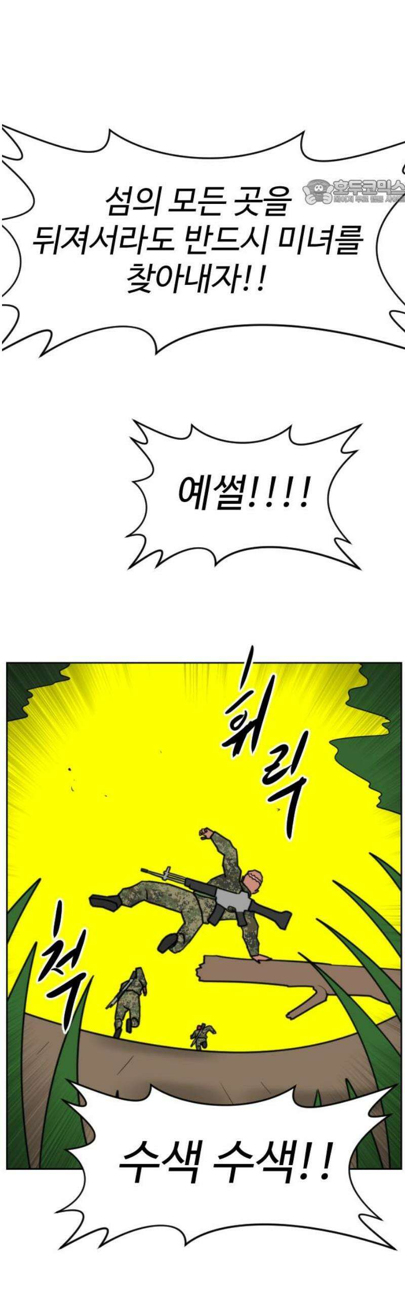 언덕 위의 제임스 506화 미녀도 (5) 84