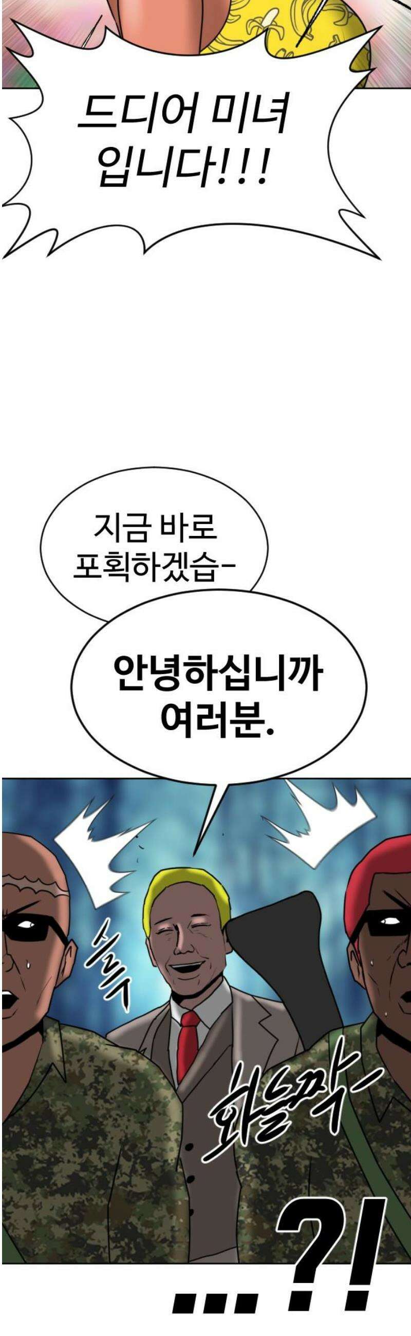 언덕 위의 제임스 506화 미녀도 (5) 87
