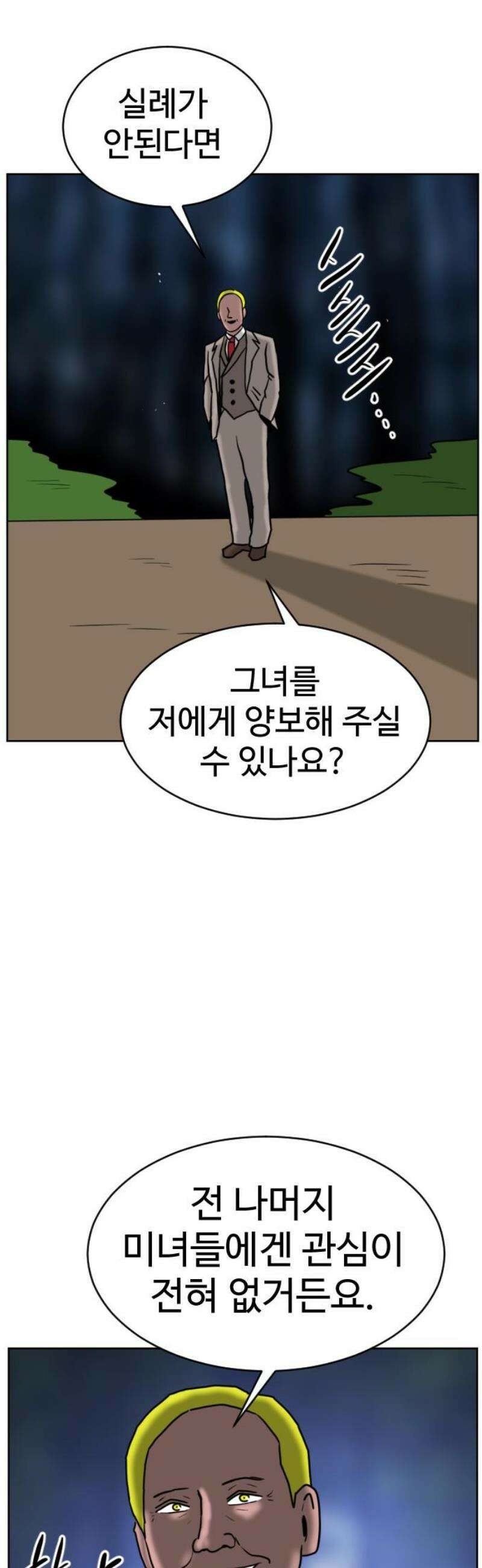 언덕 위의 제임스 506화 미녀도 (5) 89