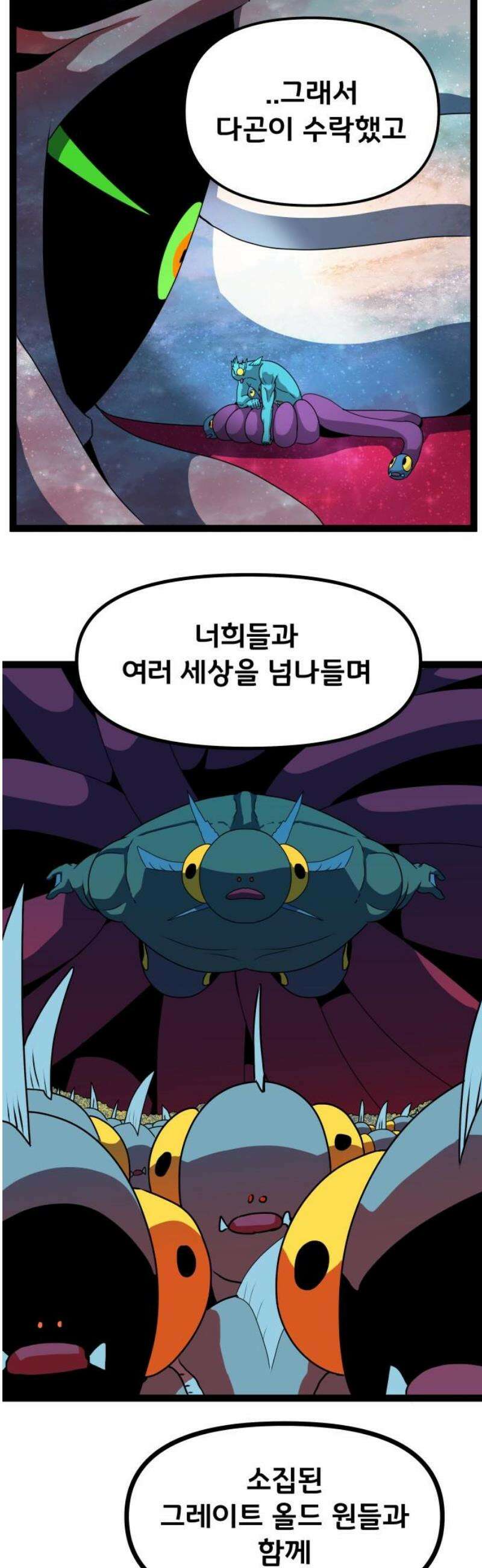 나태한 마왕은 신과 싸우기로 결심한다． 67화． 마지막 구간 6