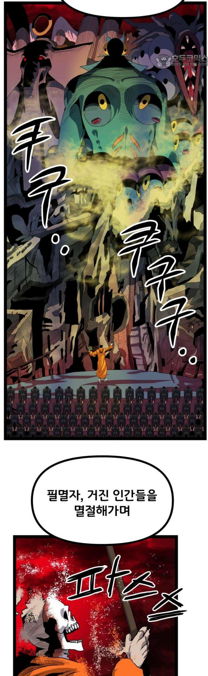 나태한 마왕은 신과 싸우기로 결심한다． 67화． 마지막 구간 7