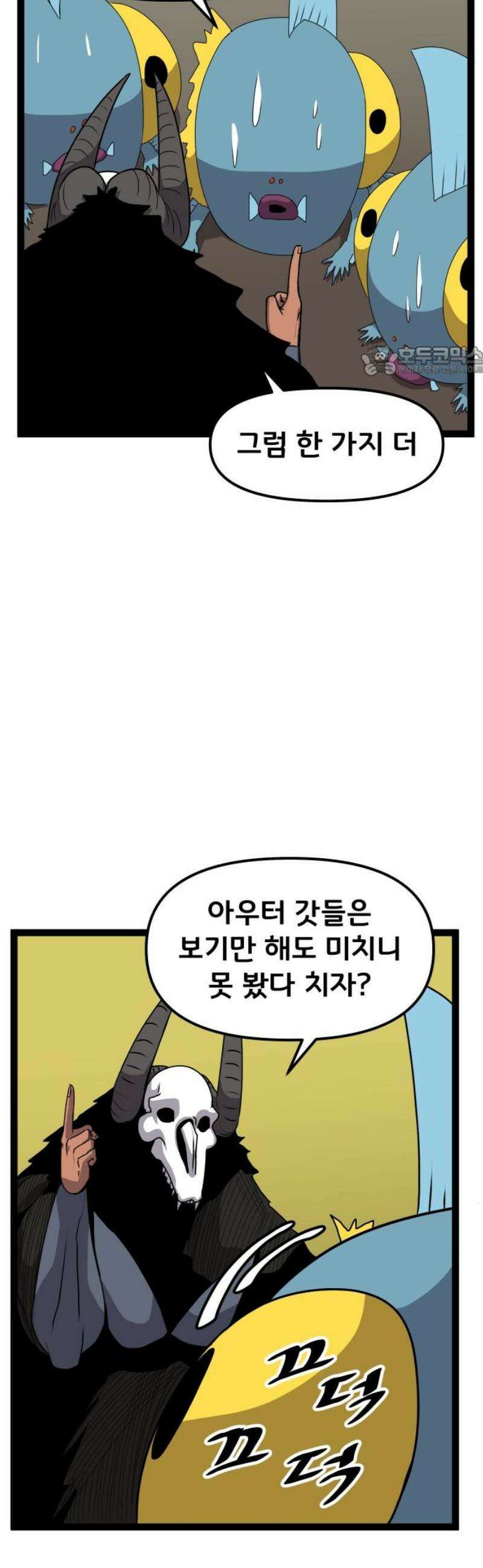 나태한 마왕은 신과 싸우기로 결심한다． 67화． 마지막 구간 9