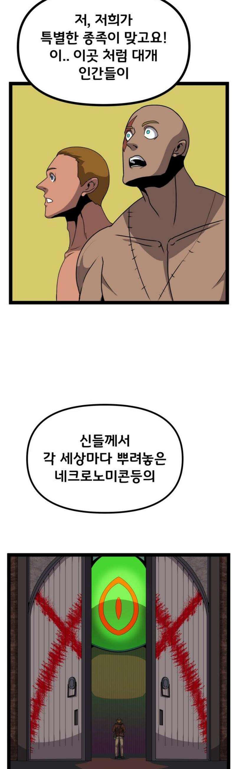 나태한 마왕은 신과 싸우기로 결심한다． 67화． 마지막 구간 12