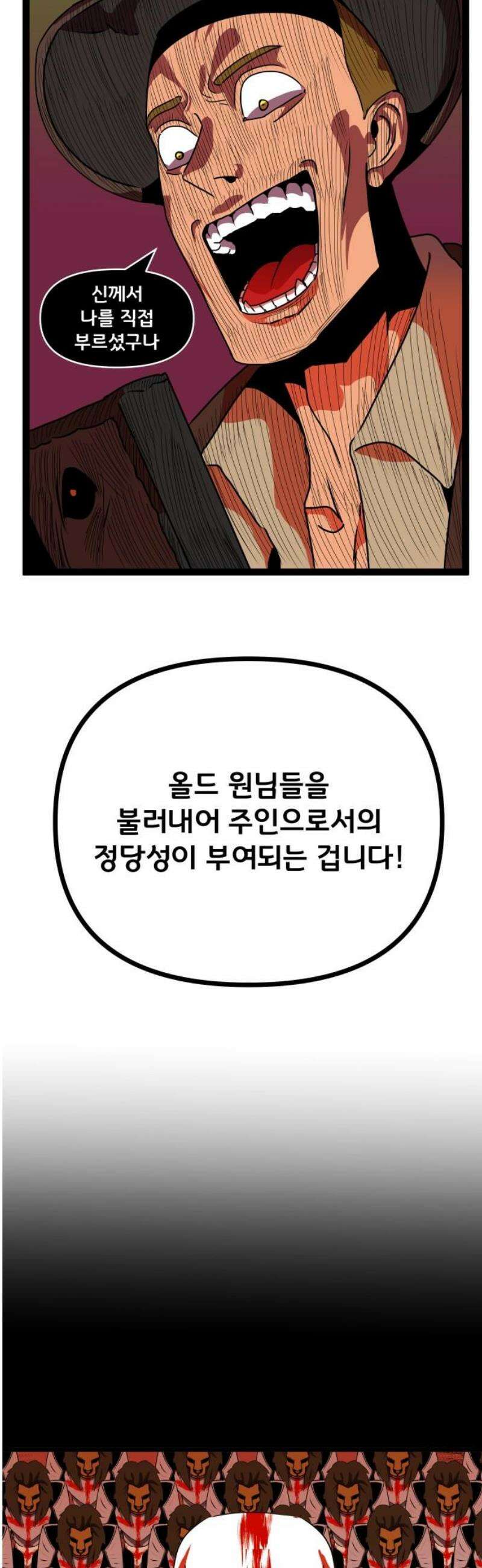 나태한 마왕은 신과 싸우기로 결심한다． 67화． 마지막 구간 14
