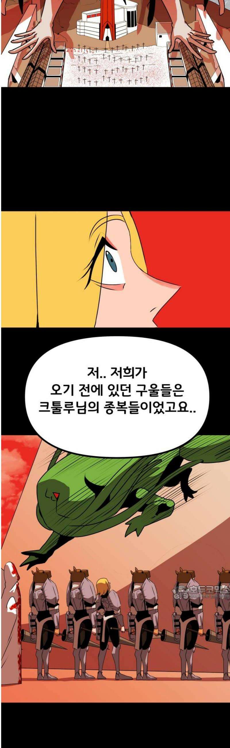 나태한 마왕은 신과 싸우기로 결심한다． 67화． 마지막 구간 17