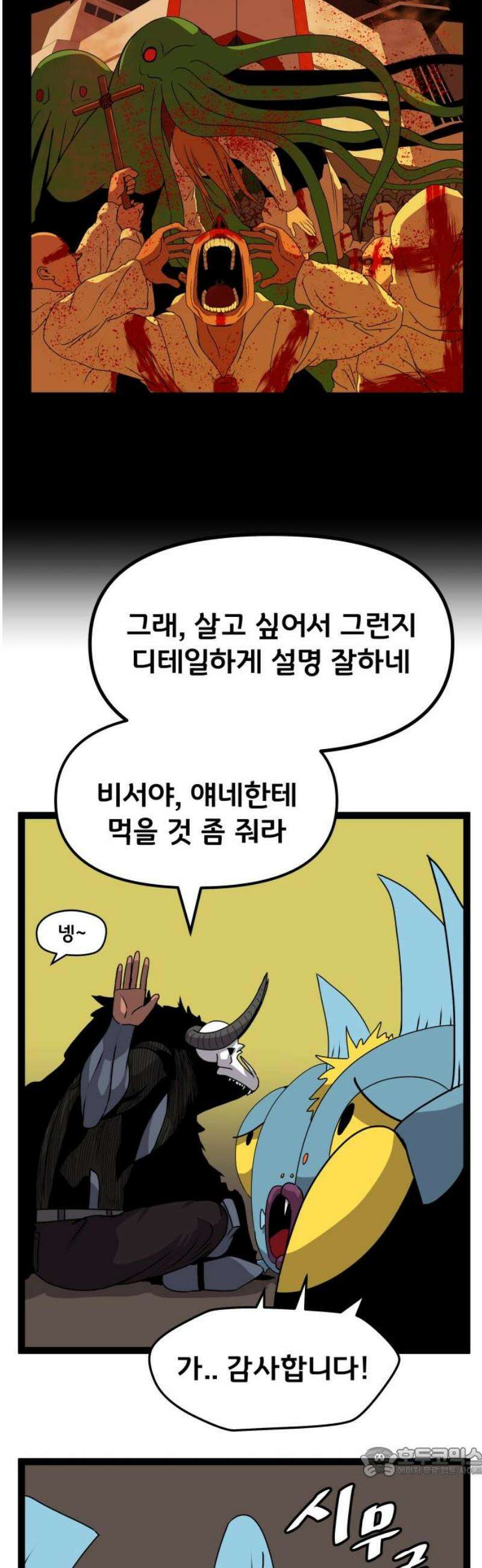 나태한 마왕은 신과 싸우기로 결심한다． 67화． 마지막 구간 19