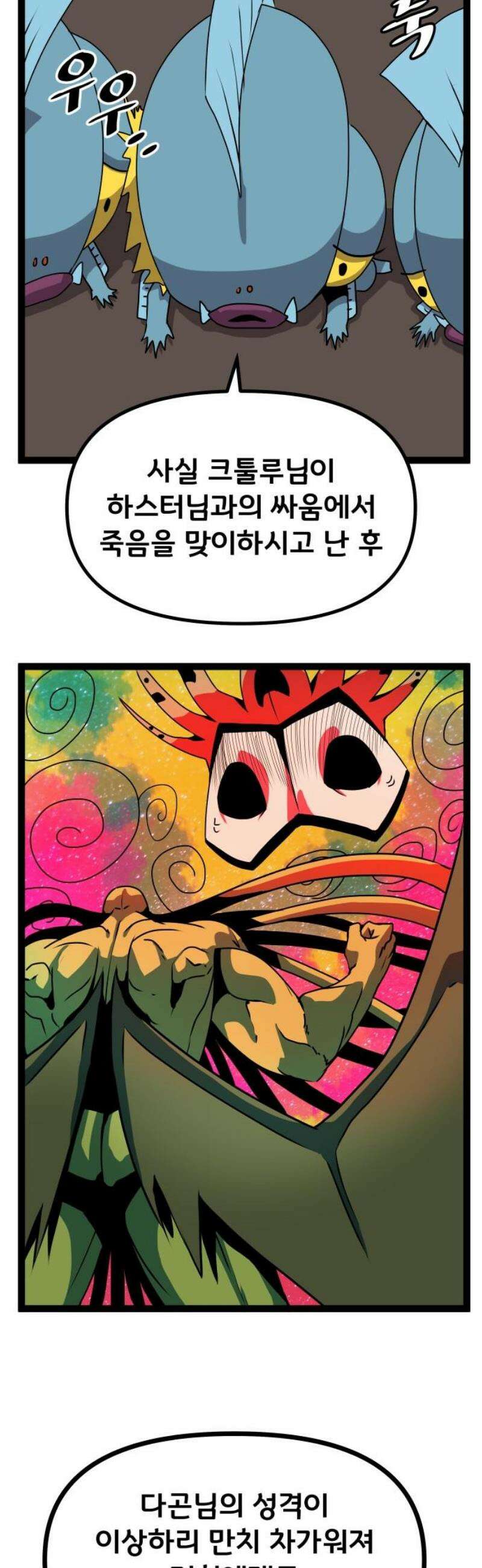 나태한 마왕은 신과 싸우기로 결심한다． 67화． 마지막 구간 20