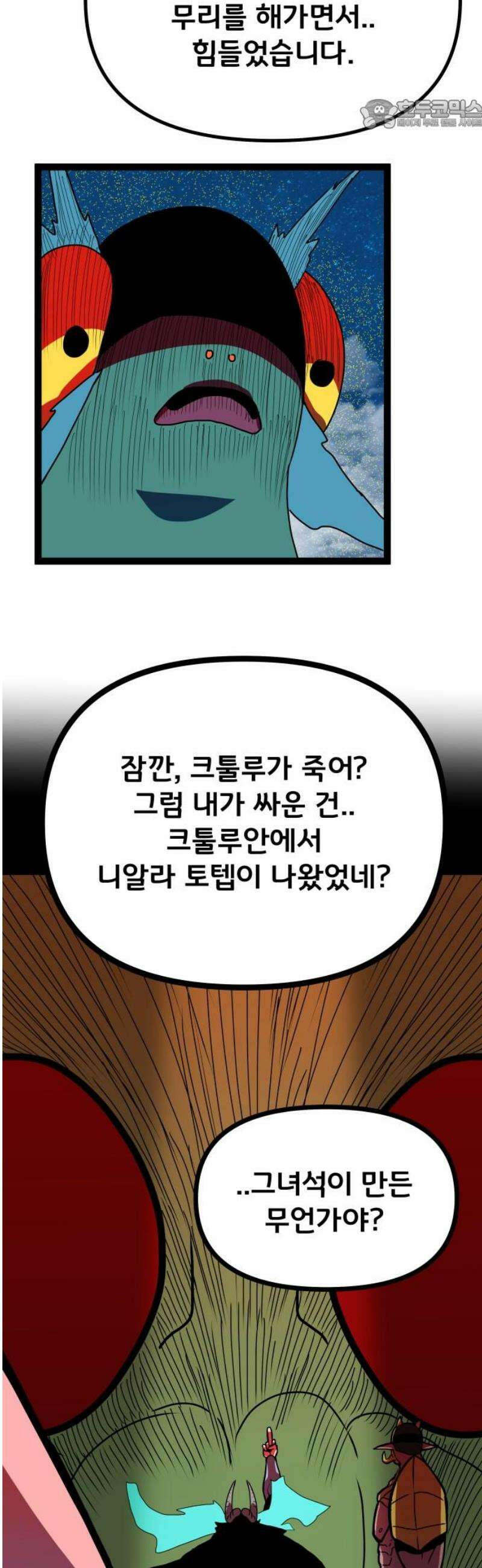 나태한 마왕은 신과 싸우기로 결심한다． 67화． 마지막 구간 22