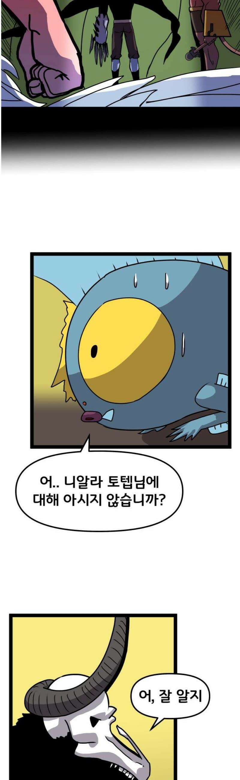 나태한 마왕은 신과 싸우기로 결심한다． 67화． 마지막 구간 23