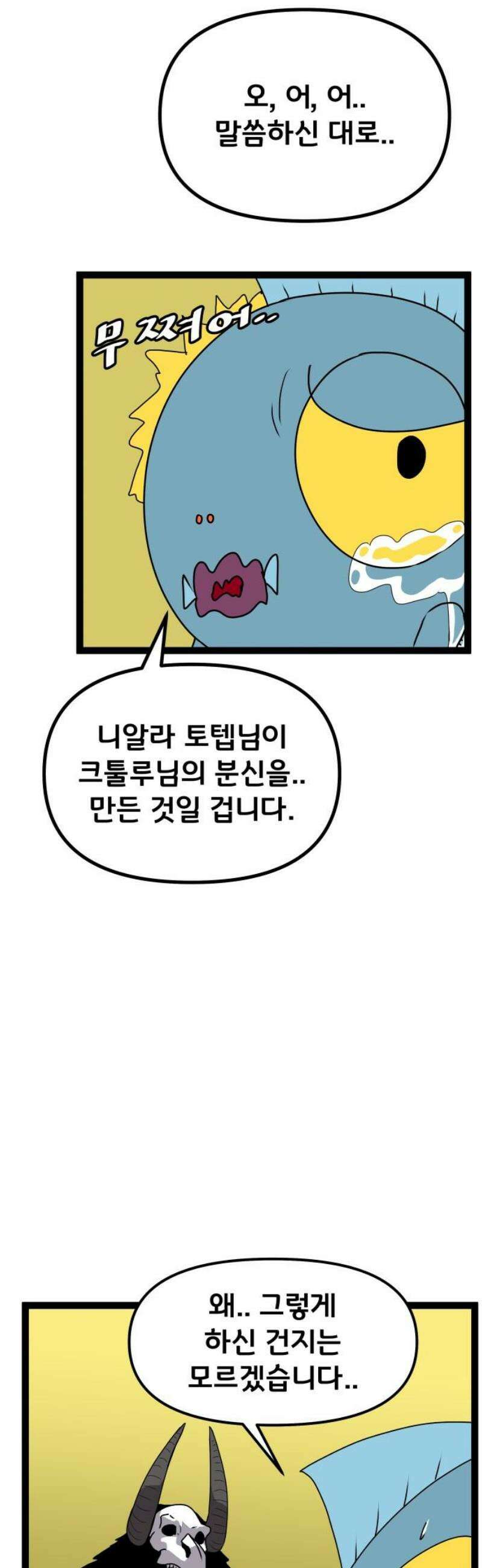 나태한 마왕은 신과 싸우기로 결심한다． 67화． 마지막 구간 25