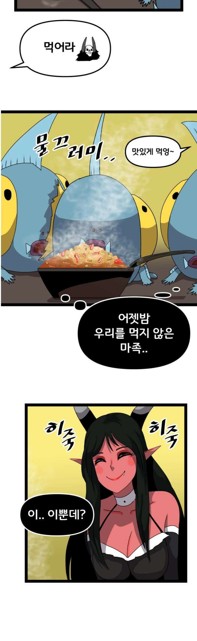 나태한 마왕은 신과 싸우기로 결심한다． 67화． 마지막 구간 27