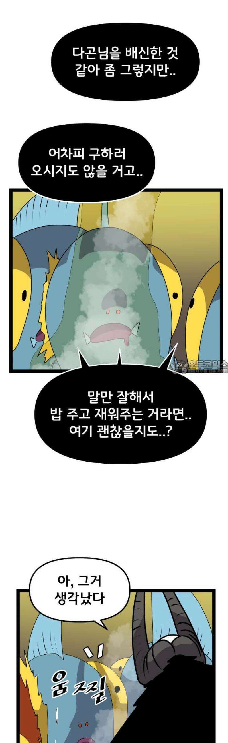 나태한 마왕은 신과 싸우기로 결심한다． 67화． 마지막 구간 28