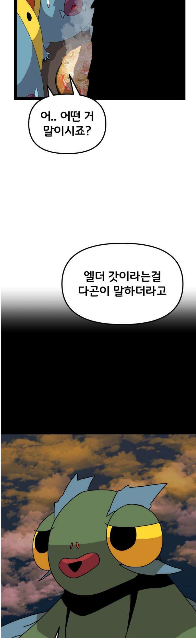 나태한 마왕은 신과 싸우기로 결심한다． 67화． 마지막 구간 29