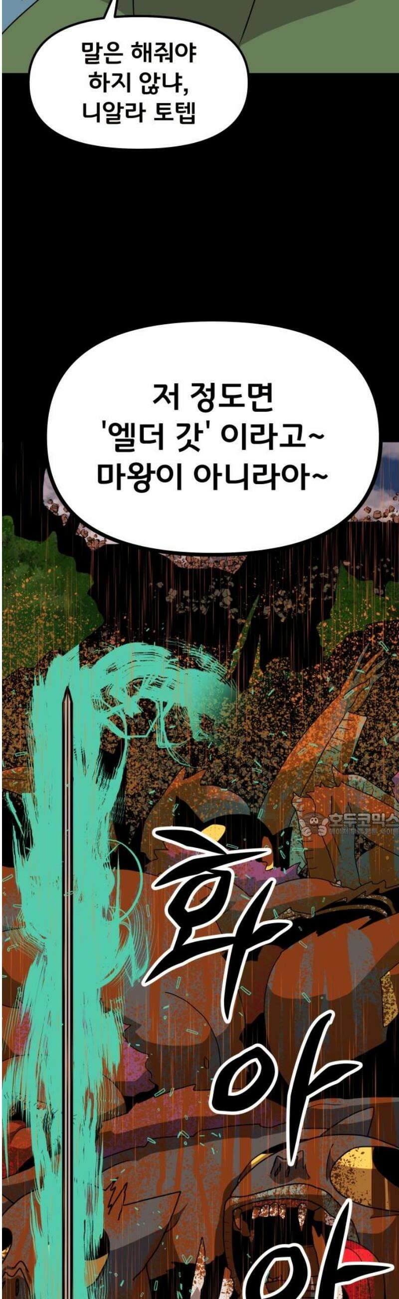 나태한 마왕은 신과 싸우기로 결심한다． 67화． 마지막 구간 30