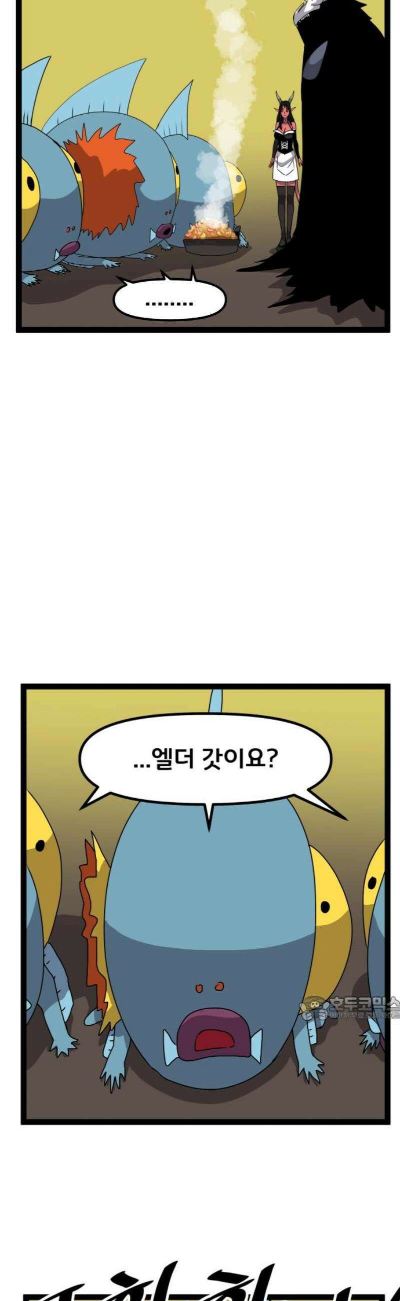 나태한 마왕은 신과 싸우기로 결심한다． 67화． 마지막 구간 32