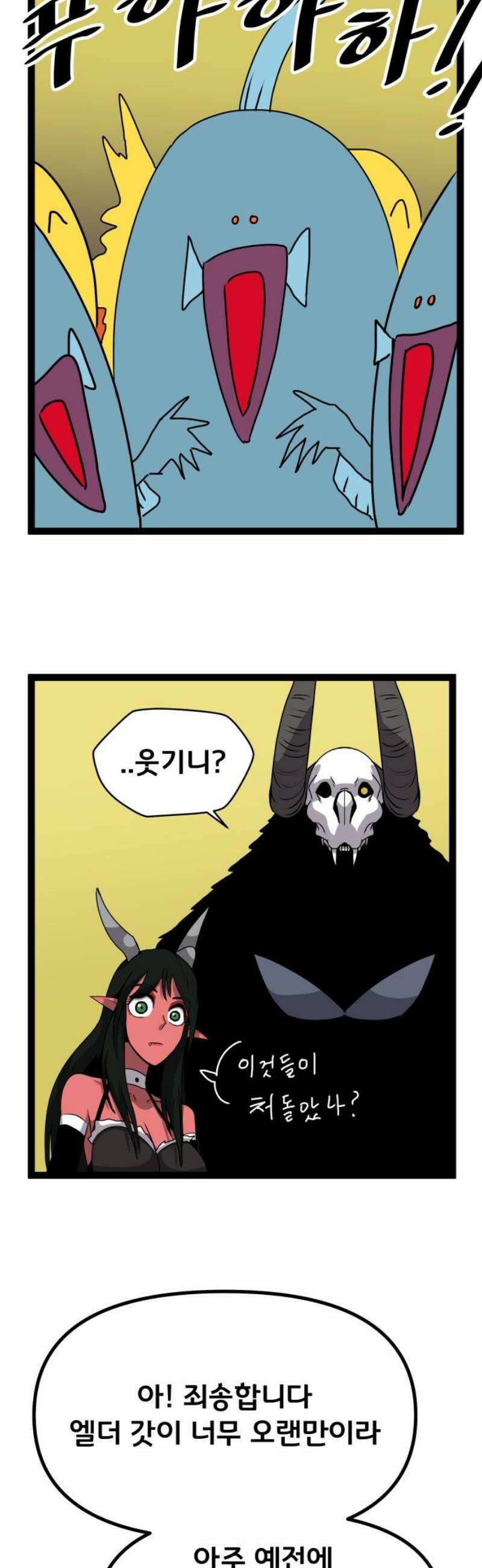 나태한 마왕은 신과 싸우기로 결심한다． 67화． 마지막 구간 33