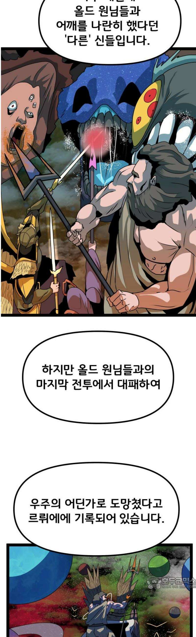 나태한 마왕은 신과 싸우기로 결심한다． 67화． 마지막 구간 34