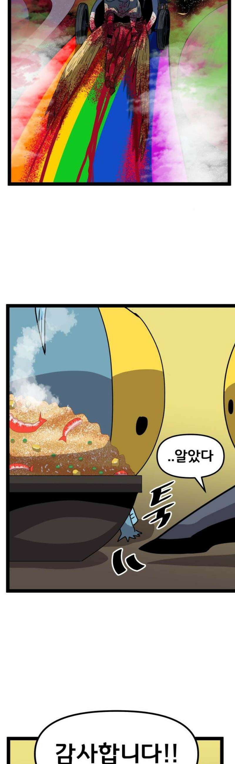 나태한 마왕은 신과 싸우기로 결심한다． 67화． 마지막 구간 35