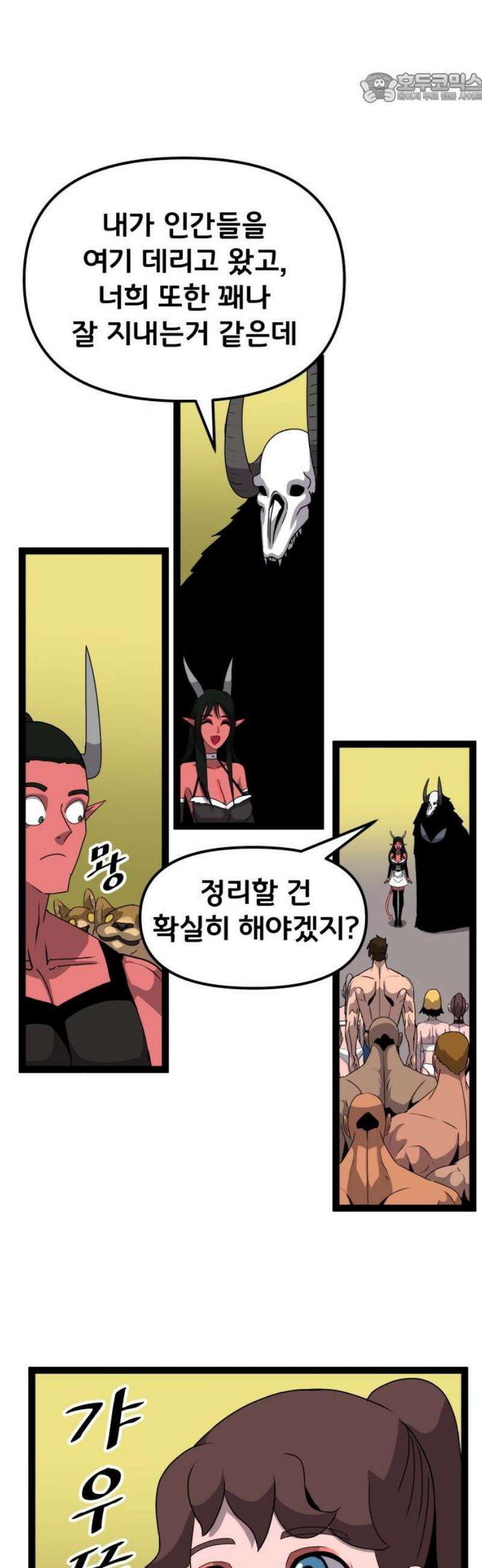 나태한 마왕은 신과 싸우기로 결심한다． 67화． 마지막 구간 37