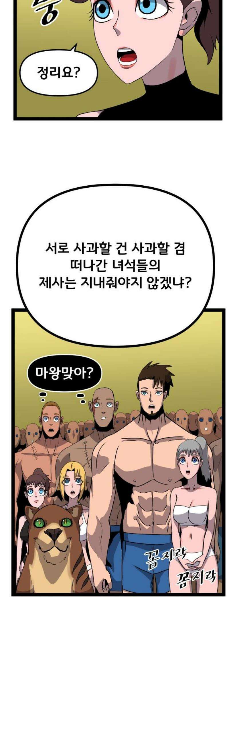 나태한 마왕은 신과 싸우기로 결심한다． 67화． 마지막 구간 38