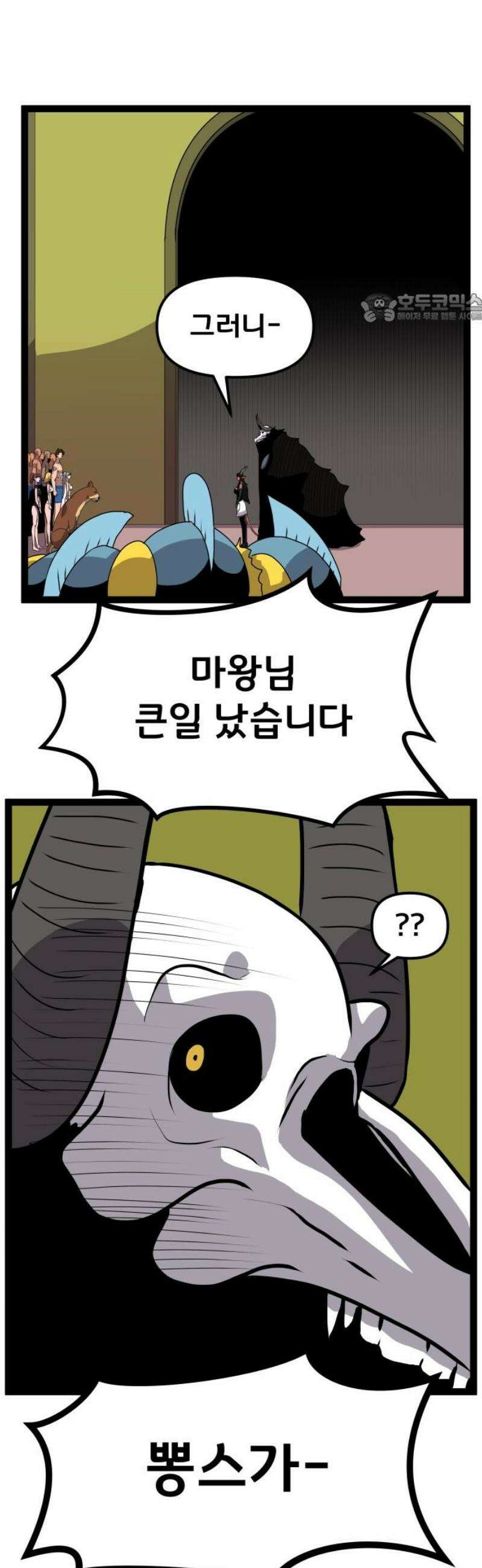 나태한 마왕은 신과 싸우기로 결심한다． 67화． 마지막 구간 39