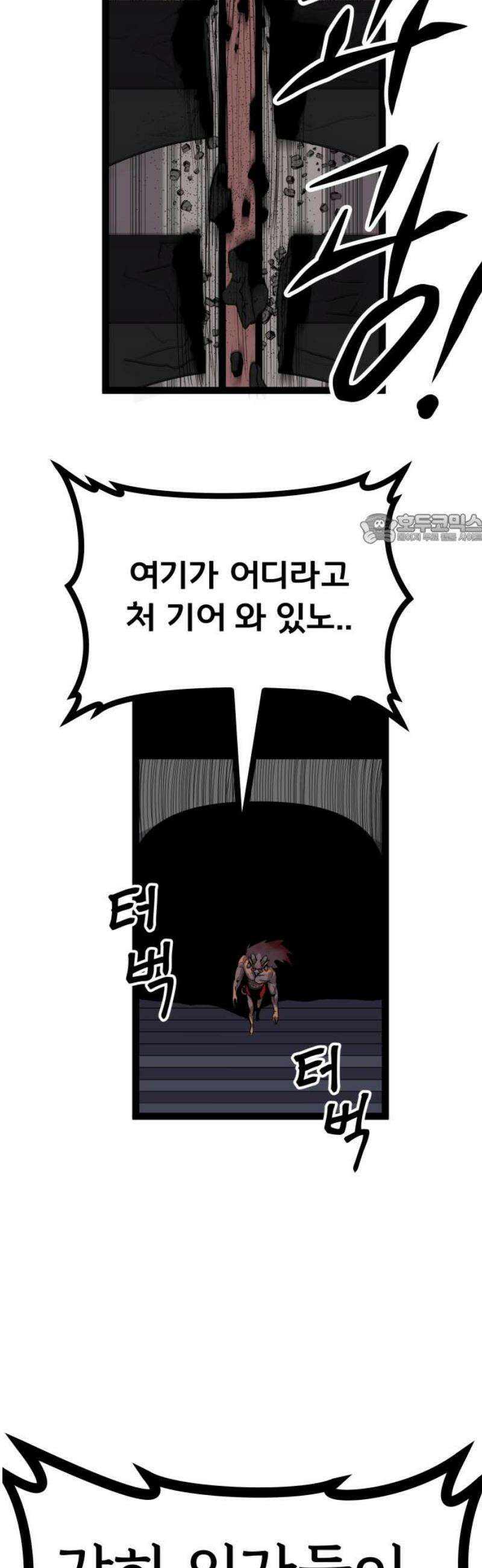 나태한 마왕은 신과 싸우기로 결심한다． 67화． 마지막 구간 41
