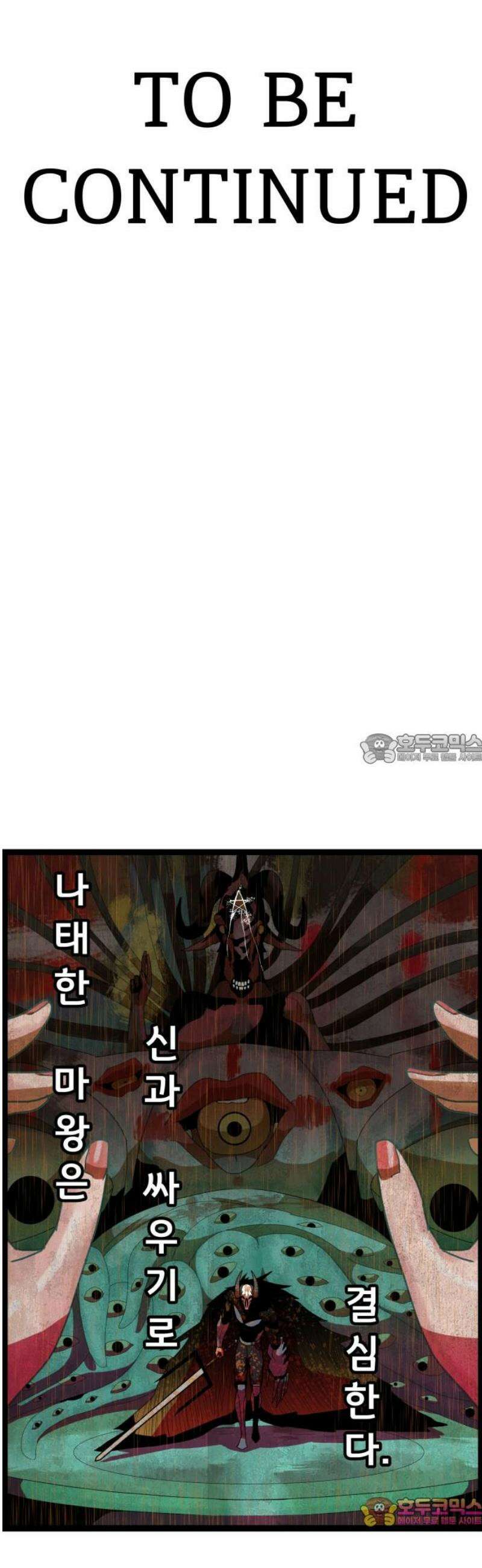 나태한 마왕은 신과 싸우기로 결심한다． 67화． 마지막 구간 43