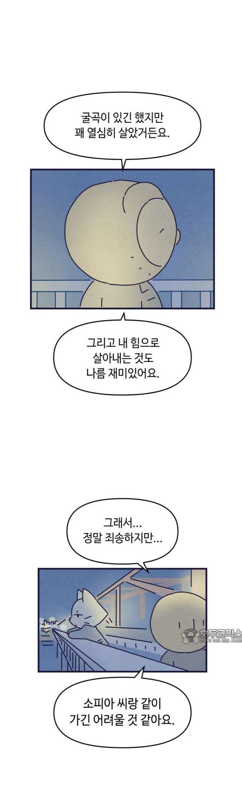 명품관의 진상 49화 - 오! 진상, 스물일곱(1) 2