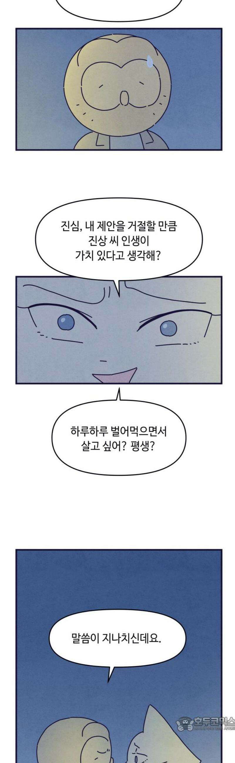 명품관의 진상 49화 - 오! 진상, 스물일곱(1) 4