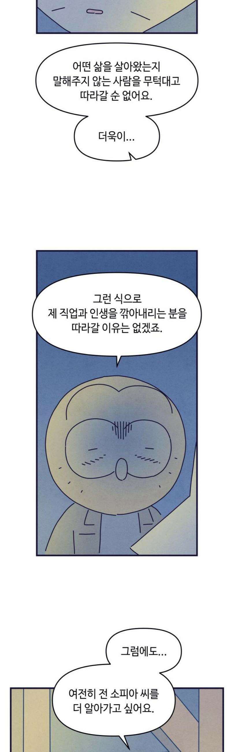 명품관의 진상 49화 - 오! 진상, 스물일곱(1) 6