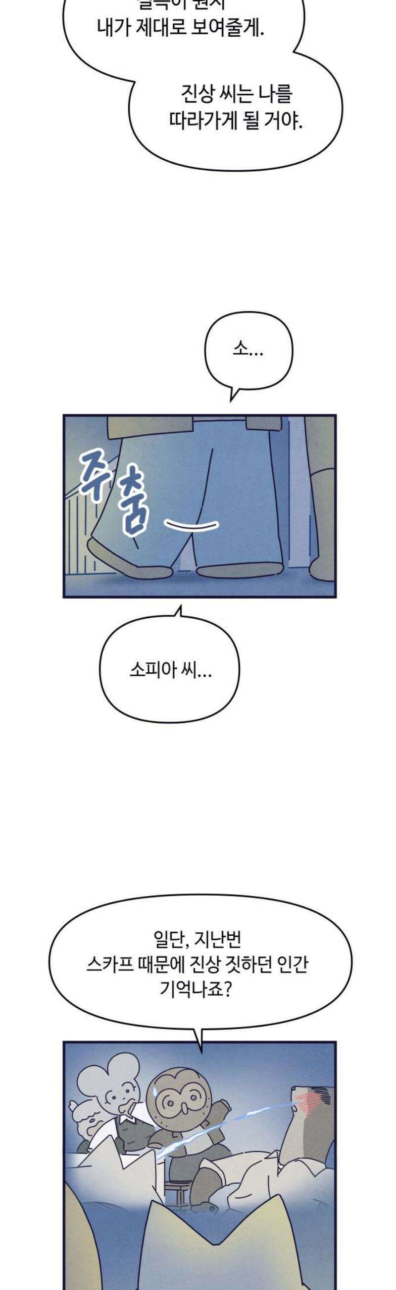 명품관의 진상 49화 - 오! 진상, 스물일곱(1) 10