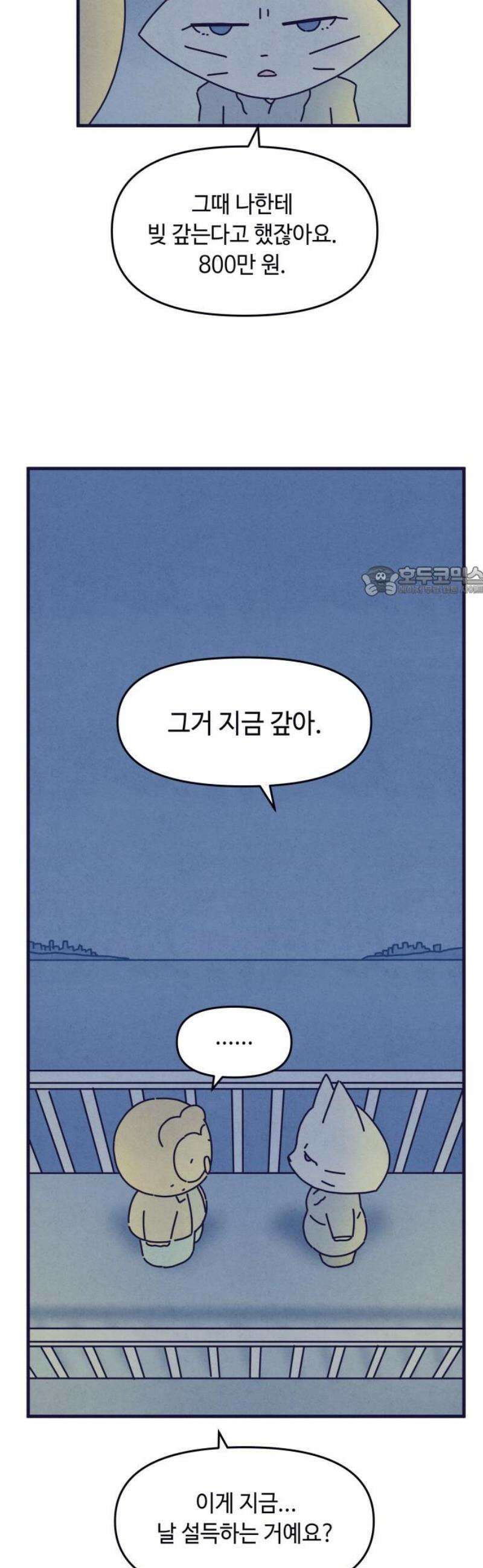 명품관의 진상 49화 - 오! 진상, 스물일곱(1) 11