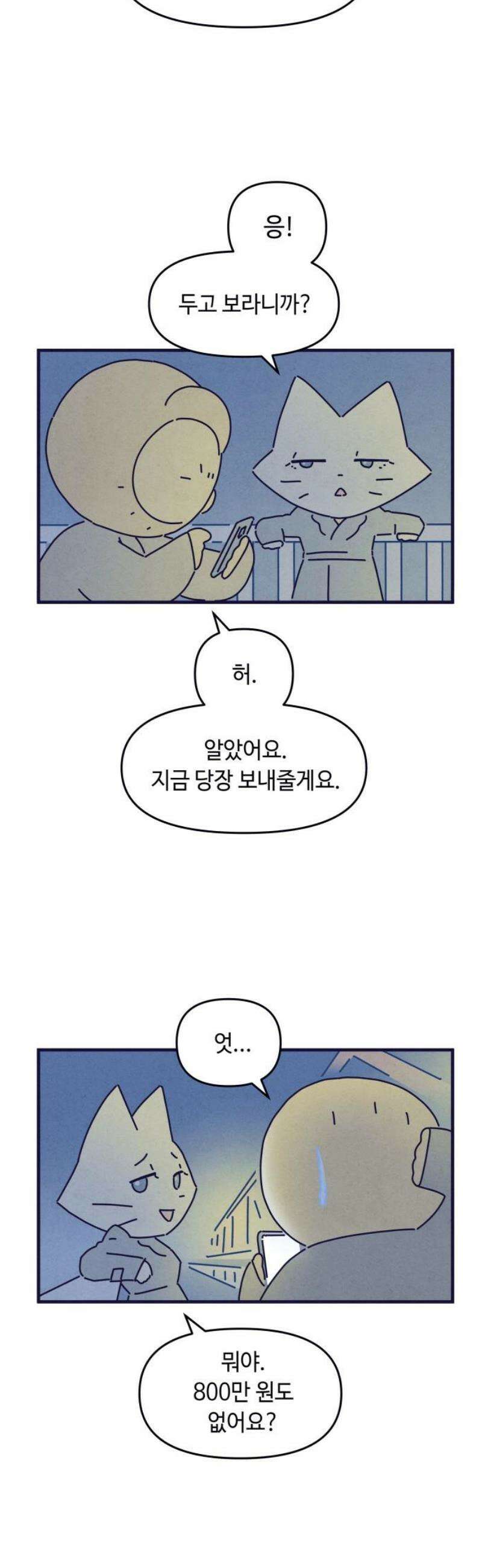 명품관의 진상 49화 - 오! 진상, 스물일곱(1) 12