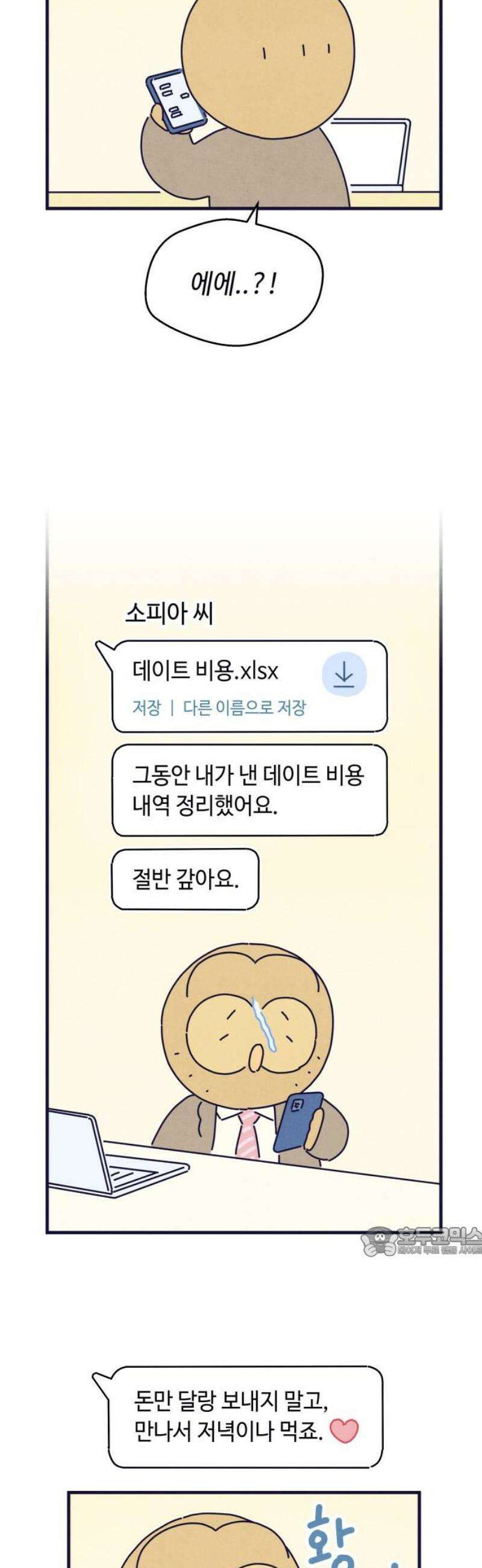 명품관의 진상 49화 - 오! 진상, 스물일곱(1) 17