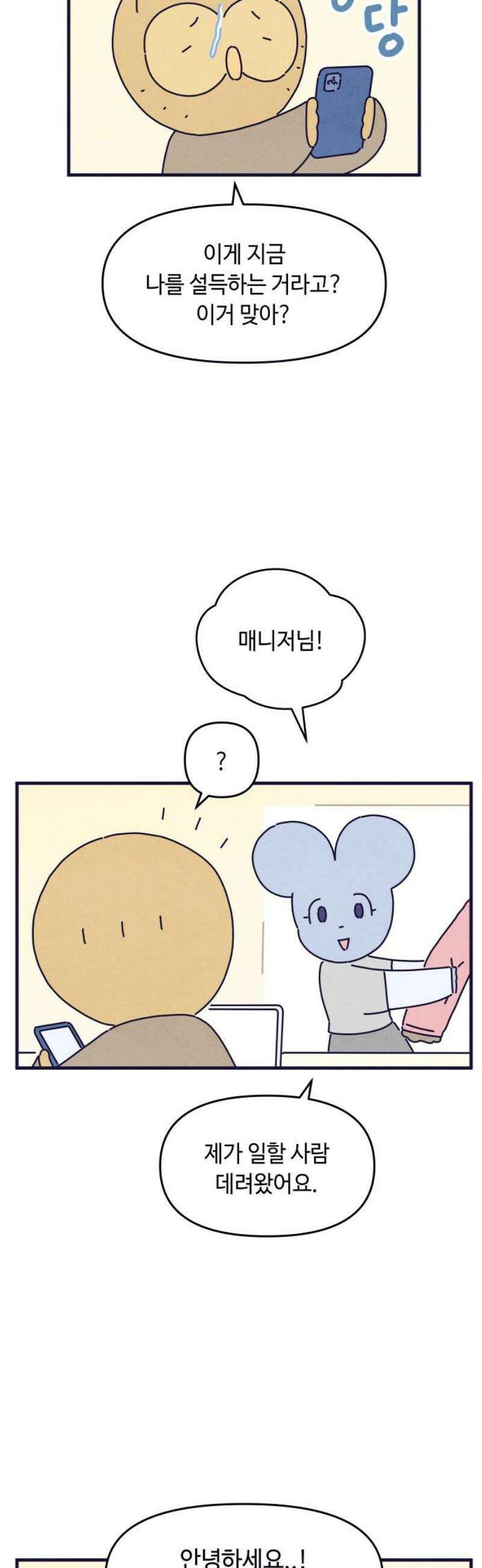 명품관의 진상 49화 - 오! 진상, 스물일곱(1) 18