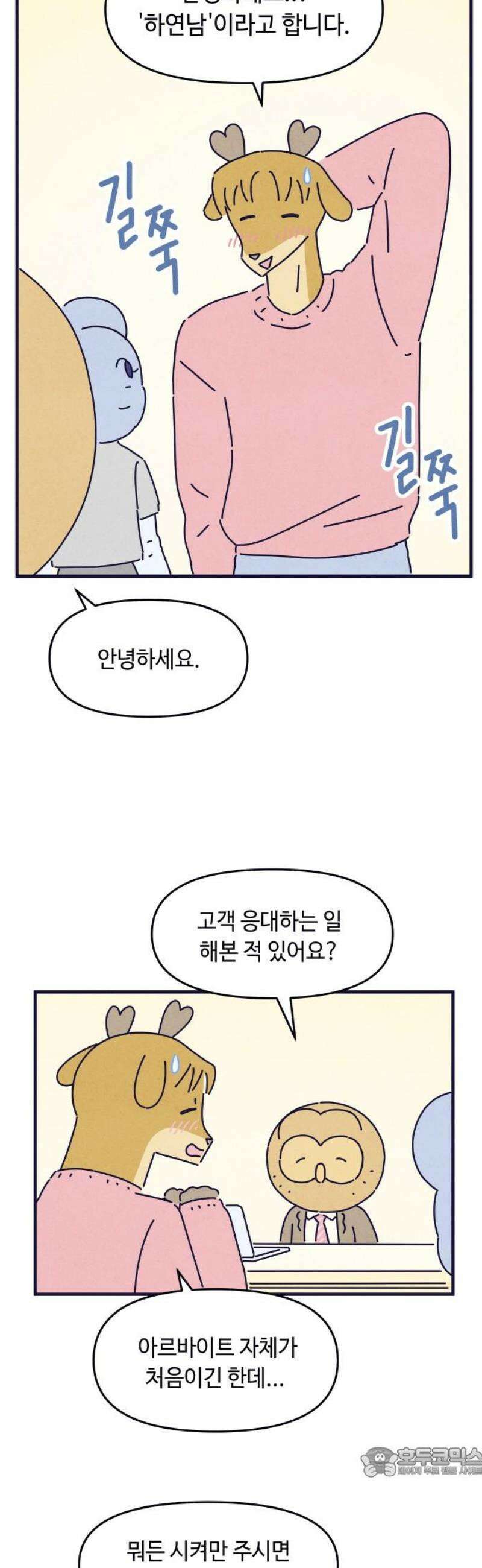 명품관의 진상 49화 - 오! 진상, 스물일곱(1) 19