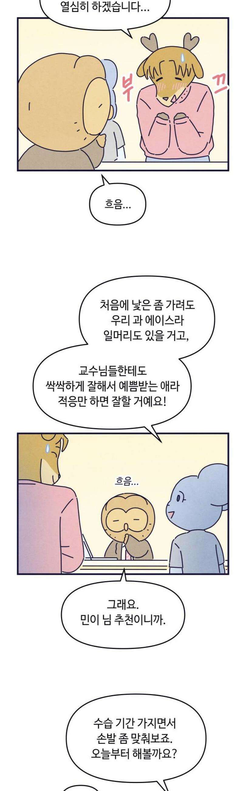 명품관의 진상 49화 - 오! 진상, 스물일곱(1) 20