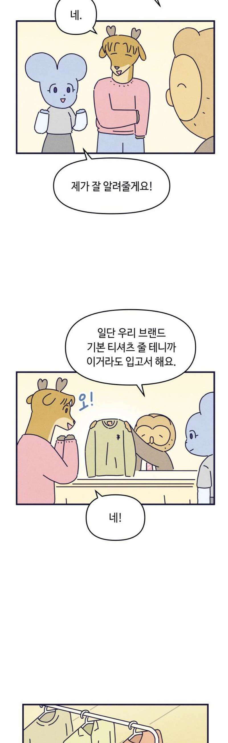 명품관의 진상 49화 - 오! 진상, 스물일곱(1) 21