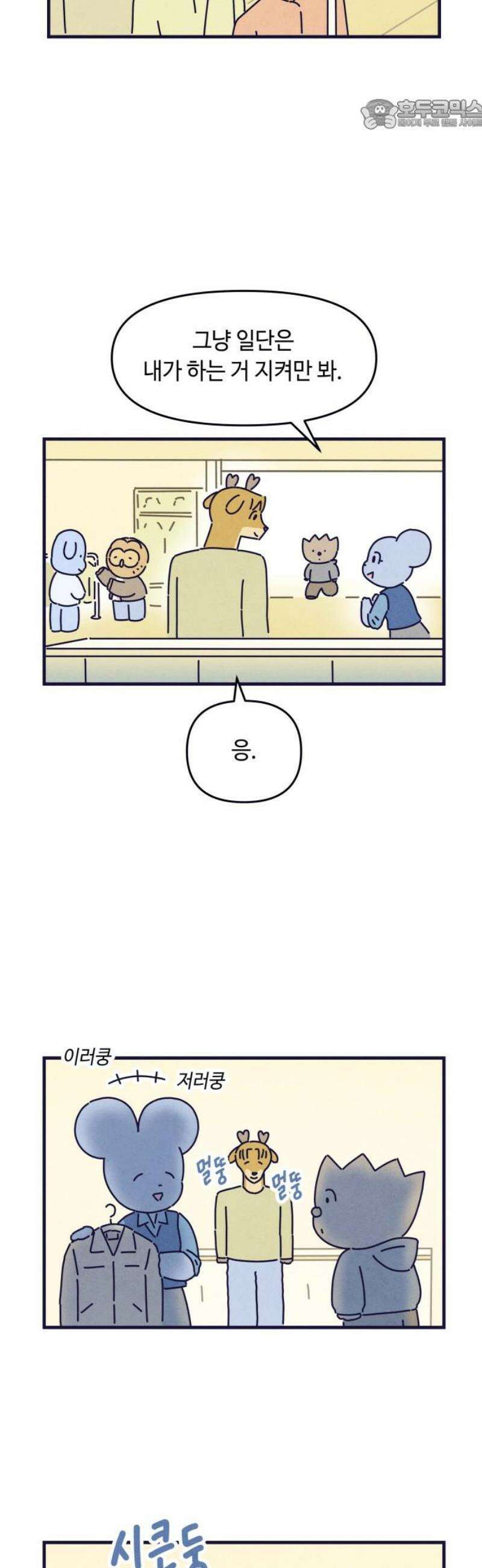 명품관의 진상 49화 - 오! 진상, 스물일곱(1) 22